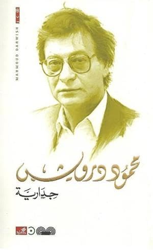 Mural by Mahmoud Darwish (Arabic)