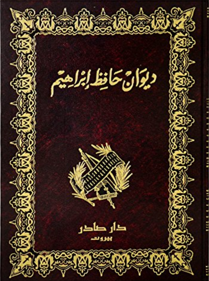 Diwan by Hafez Ibrahim