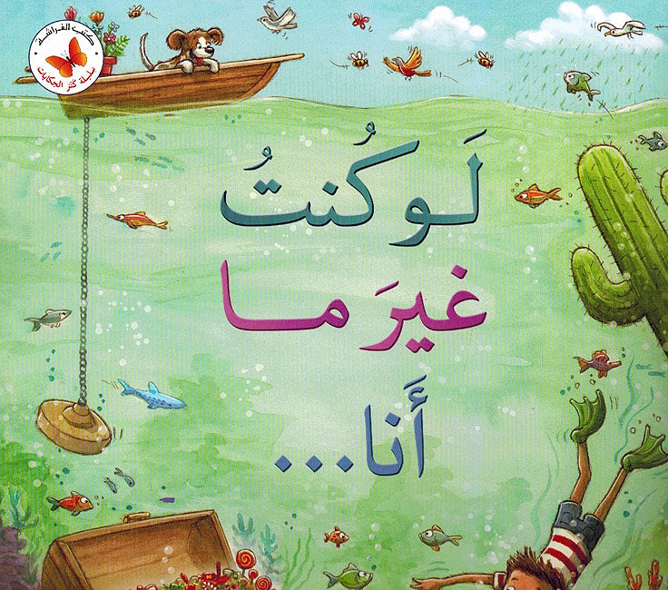 Kanz al-Hikayat: Law Kunt Ghayr ma 'Ana (Arabic) by Dr. Abir Mutlaq