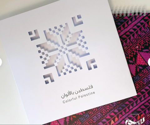 Colorful Palestine فلسطين بالألوان by Seem Collective