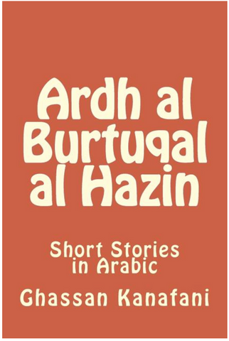 Ardh Al Burtuqal Al Hazin: Short Stories in Arabic by Ghassan Kanafani