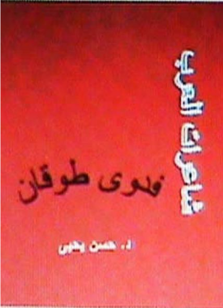 Sha'irat Al Arab: Fadwa Tuqan (Arabic)