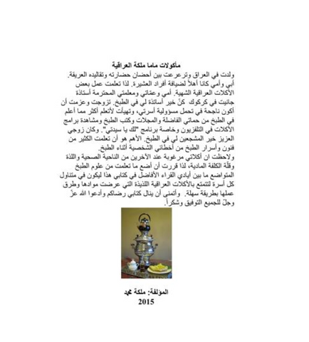 Mama Malika's Iraqi Cookbook in Arabic: Mama Malika's Iraqi Cookbook in Arabic (Arabic) by Malika K. Muhammad