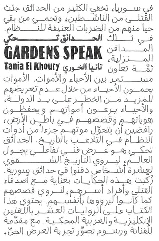 Gardens Speak by Tania El Khoury