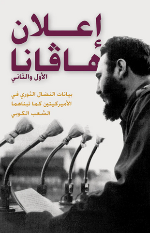 First and Second Declarations of Havana (Arabic) by Fidel Castro