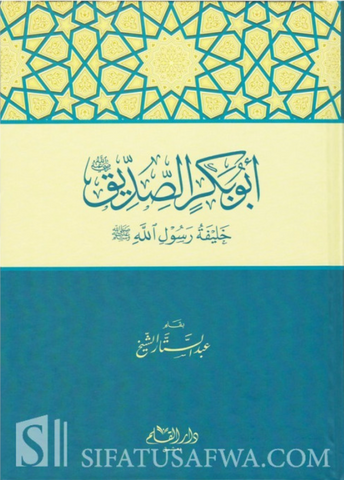Abu Bakr as-Siddiq - Abd as-Sattar Al-Sheikh أبو بكر الصديق خليفة رسول الله - عبد الستار الشيخ