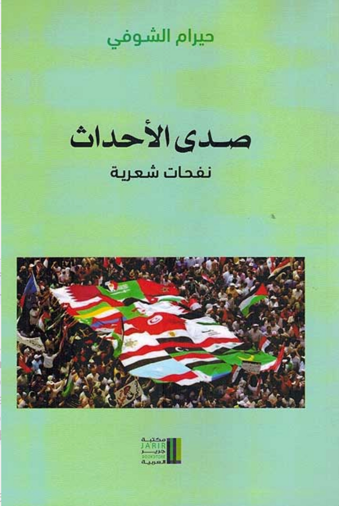 Echo of Events by Hiram al-Shufi