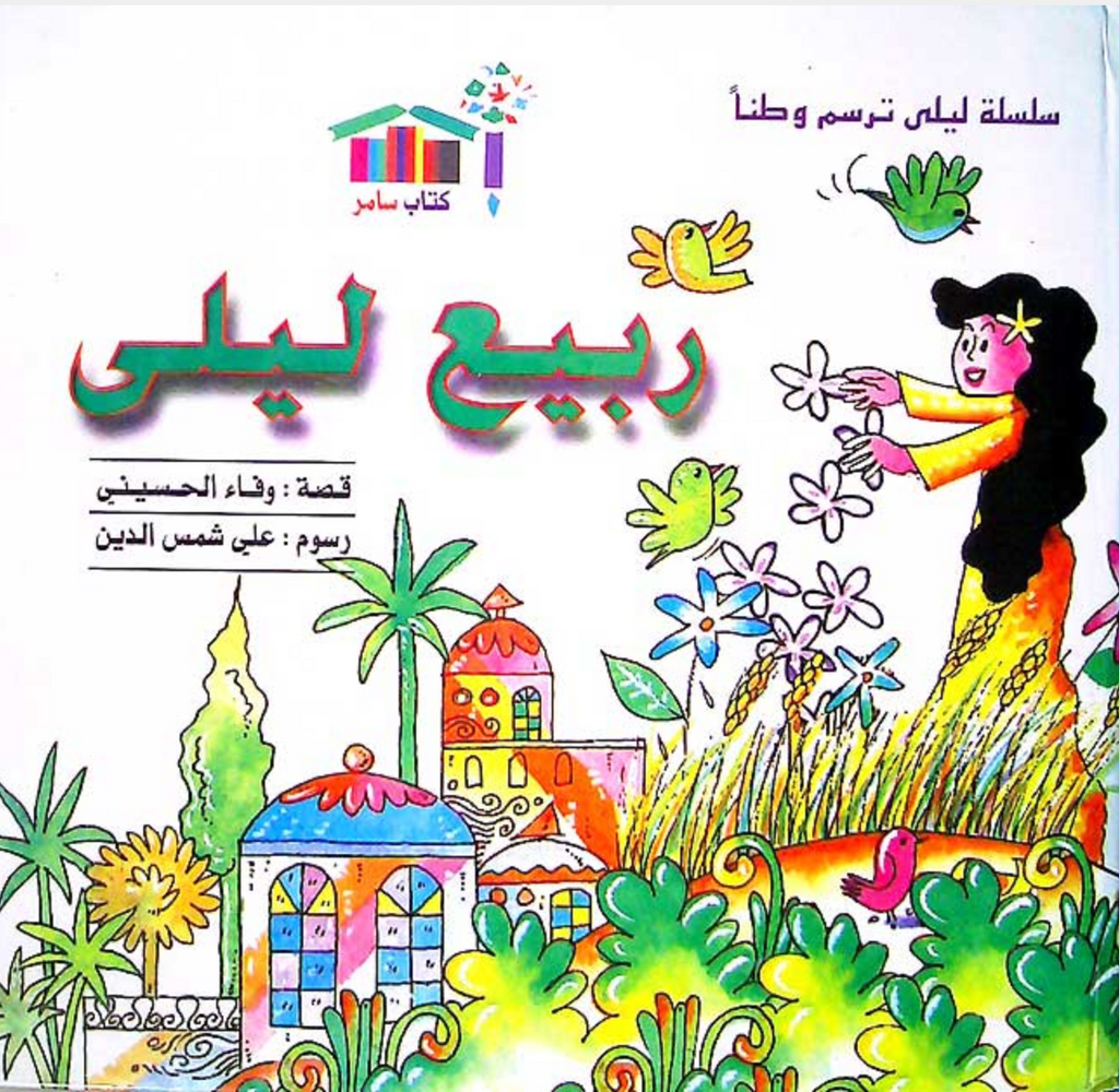 Layla Tarsumu Watan: Rabi'a Layla