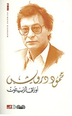 Olive Leaves (Arabic) by Mahmoud Darwish