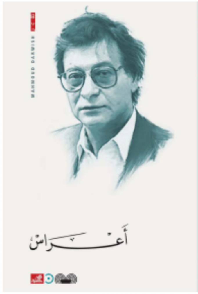 Weddings (Arabic) by Mahmoud Darwish