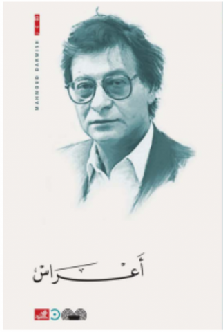 Weddings (Arabic) by Mahmoud Darwish