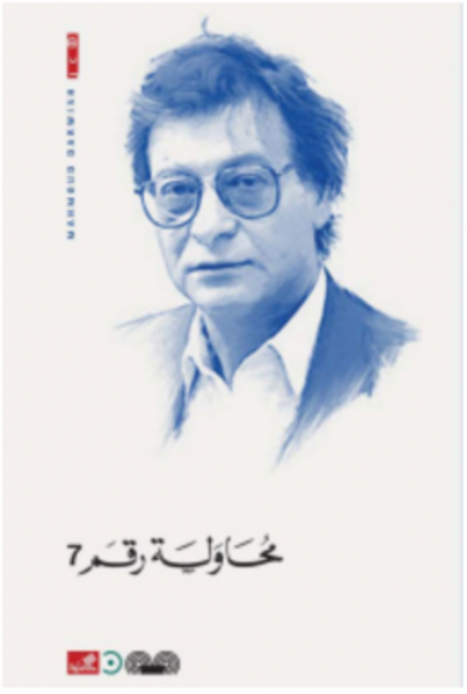 Attempt Number 7 (Arabic) by Mahmoud Darwish