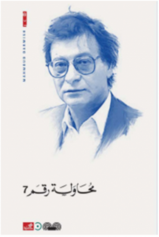 Attempt Number 7 (Arabic) by Mahmoud Darwish
