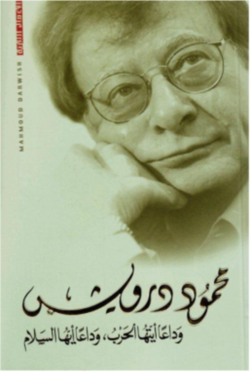 Farewell to War, Farewell to Peace (Arabic) by Mahmoud Darwish