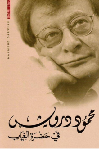 In the Presence of Absence (Arabic) by Mahmoud Darwish