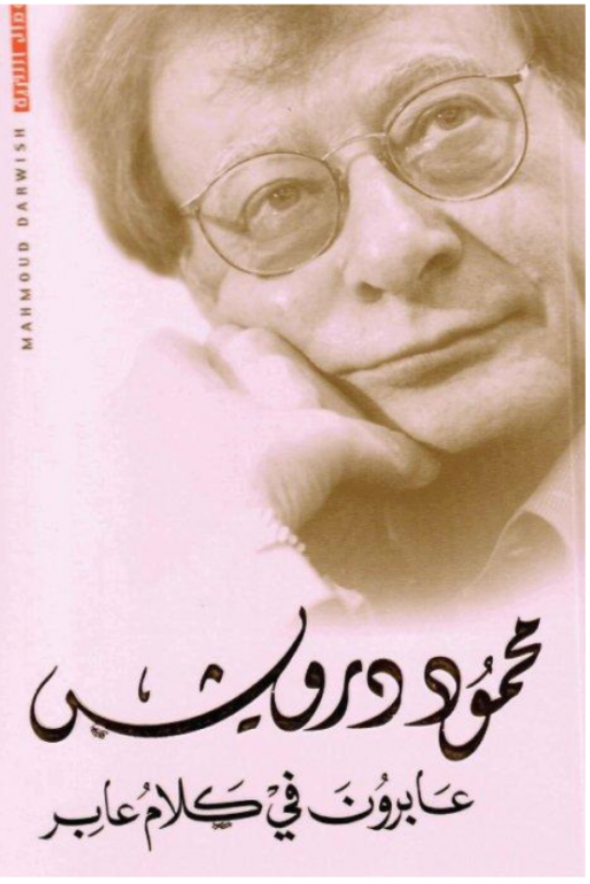 Bypassers in Bypassing Words by Mahmoud Darwish (Arabic)