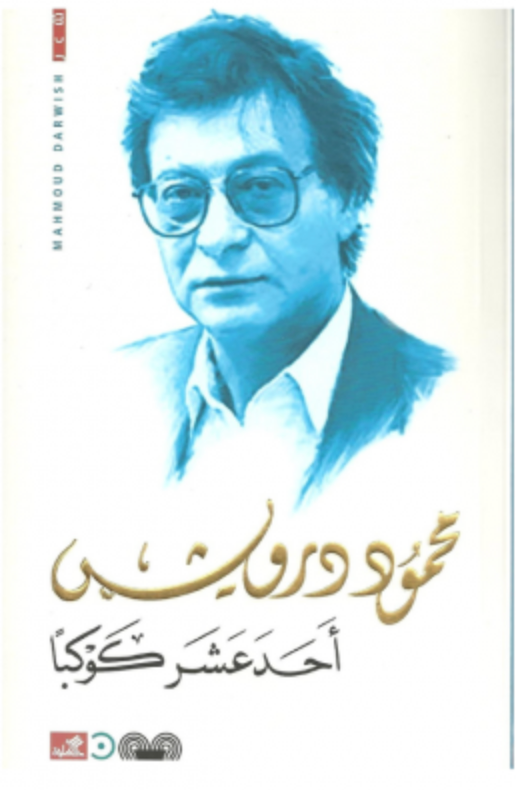 Eleven Stars (Arabic) by Mahmoud Darwish