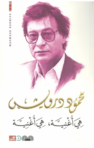 It's a Song. It's a Song (Arabic) by Mahmoud Darwish