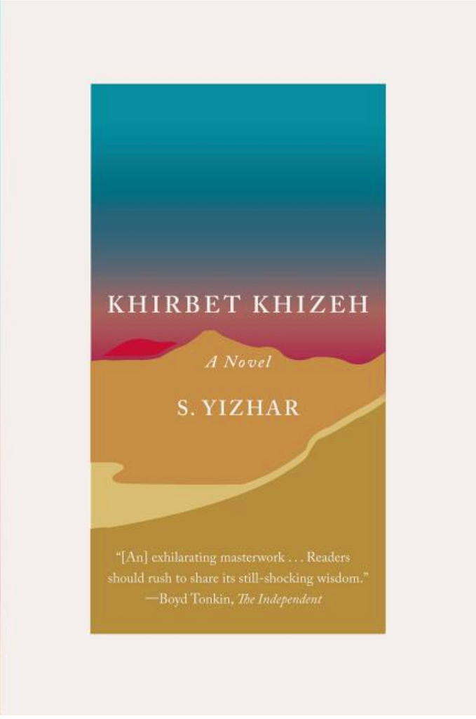 Khirbet Khizeh by S. Yizhar
