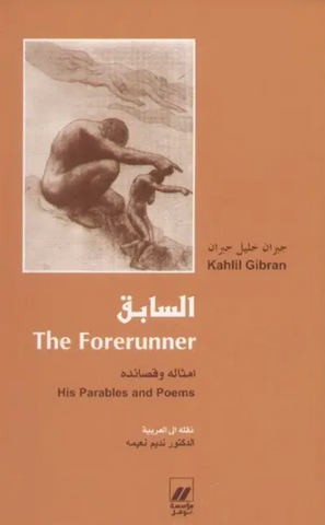 The Forerunner by Kahlil Gibran (Bilingual English/Arabic Edition)