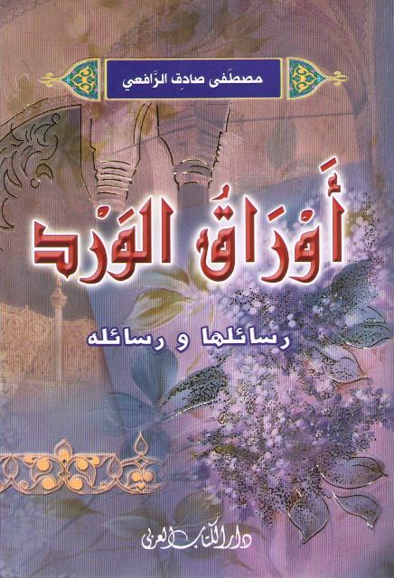 Arabi Rafi Awraq al-Ward (Arabic) by Mustafa Sadiq Rafi'i – Middle East Books and More