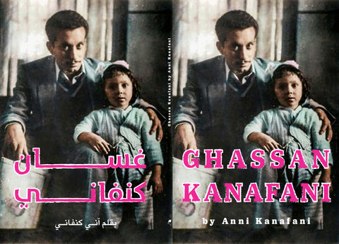 Ghassan Kanafani by Anni Kanafani (Arabic-English)