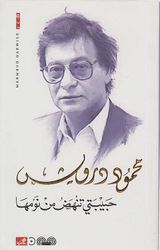 My Beloved Rises from Her Sleep (Arabic) by Mahmoud Darwish