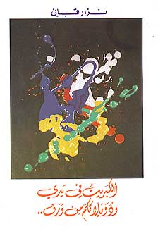 Kabrit fi Yaddi wa Duwail Atikum Min al-Warraq (Arabic) by Nizar Qabbani