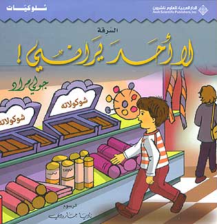 La Ahad Yarani (Arabic) by Julie Murad