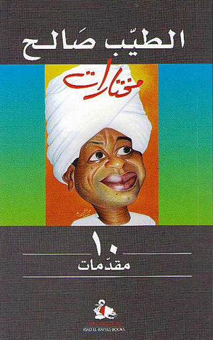 Tayeb Salih 10: Introductions to Poetry (Arabic) by Tayeb Salih