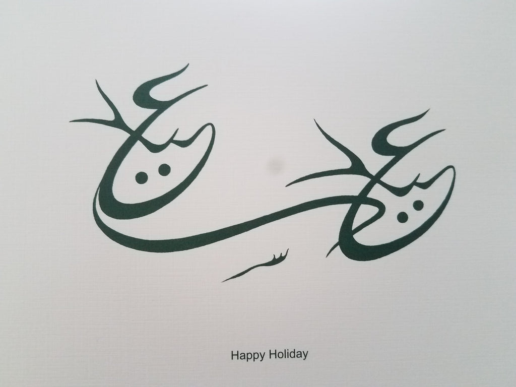 Eid Saeed (Happy Holiday) Card