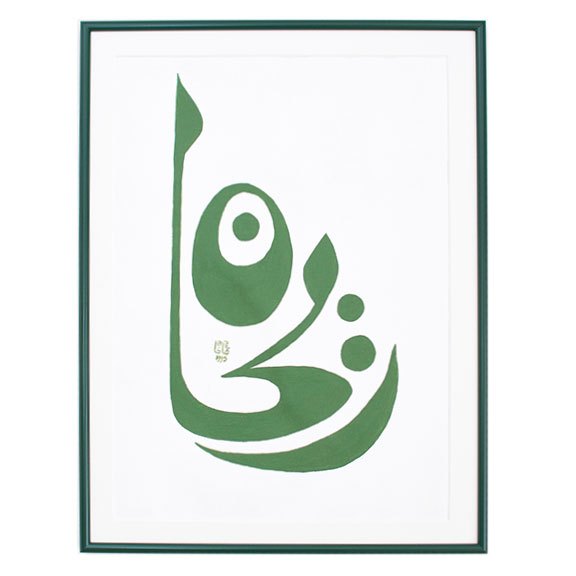 Basil (ريحان) Print