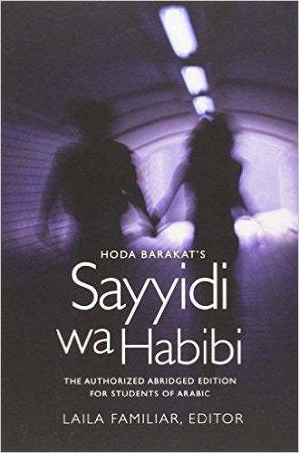 Hoda Barakat's Sayyidi wa Habibi: The Authorized Abridged Edition for Students of Arabic Abridged Edition Edition by Hoda Barakat