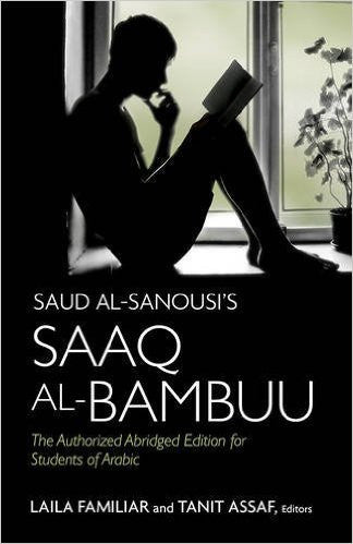 Saud al-Sanousi's Saaq al-Bambuu: The Authorized Abridged Edition for Students of Arabic by Laila Familiar
