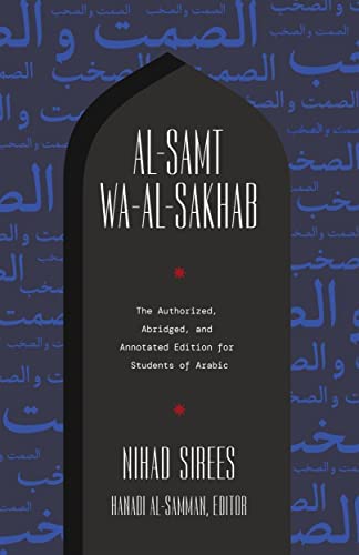 Al-Samt Wa-Al-Sakhab: The Authorized, Abridged, and Annotated Edition for Students of Arabic edited by Hanadi Al-Samman