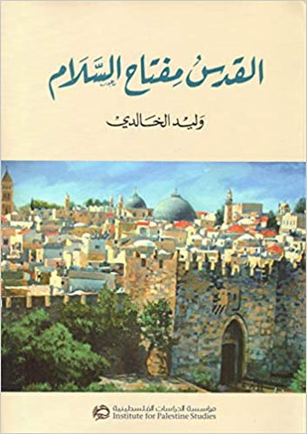 Jerusalem: The Key to Peace (Arabic) by Walid Khalidi/ القدس مفتاح السلام