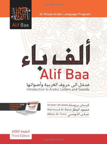 Alif Baa: Introduction to Arabic Letters and Sounds (Third Edition) [With DVD] by Kristen Brustad, Mahmoud Al-Batal, and Abbas Al-Tonsi