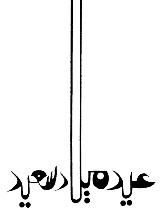 Eid Milad Saeed (Happy Birthday) Card