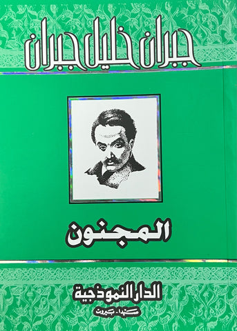 Majnun (Arabic) by Khalil Gibran