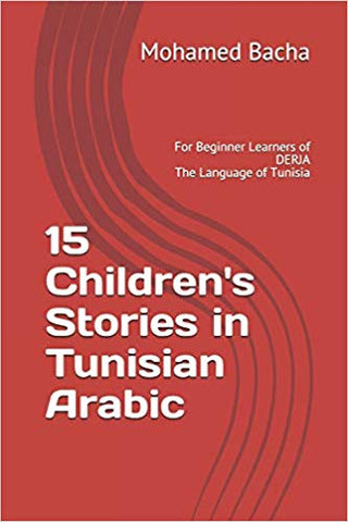 15 Children's Stories in Tunisian Arabic: For Beginner Learners of DERJA The Language of Tunisia
