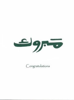 Mabrook (Congratulations) Card