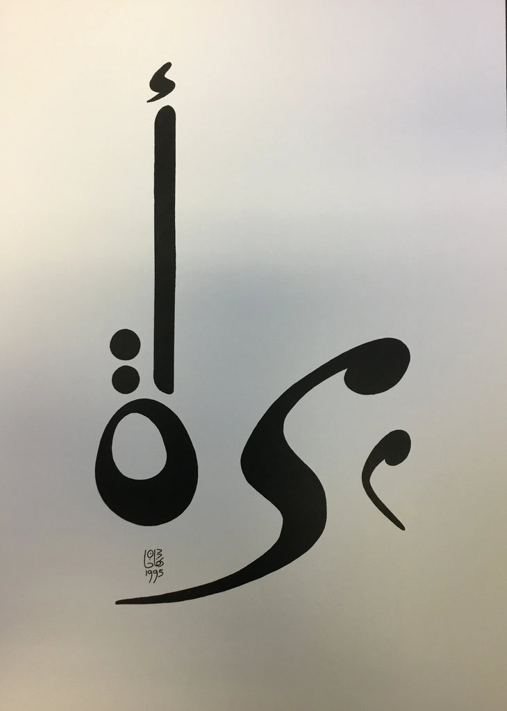 Woman (mar'ah) Print