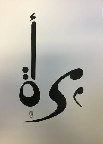 Woman (mar'ah) Print