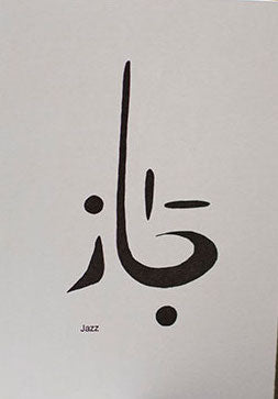 Jazz (جاز) Print