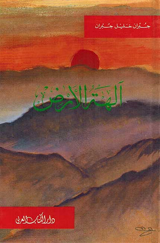 Alihat al-Ard (Arabic) by Khalil Gibran