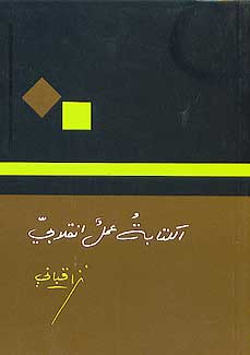 Kitabah Amal Inqilabi (Arabic) by Nizar Qabbani
