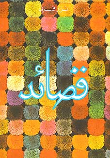 Qasaid (Arabic) by Nizar Qabbani