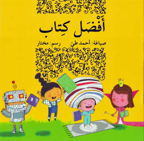 Afdal Kitab (Arabic) by Sana Shabani