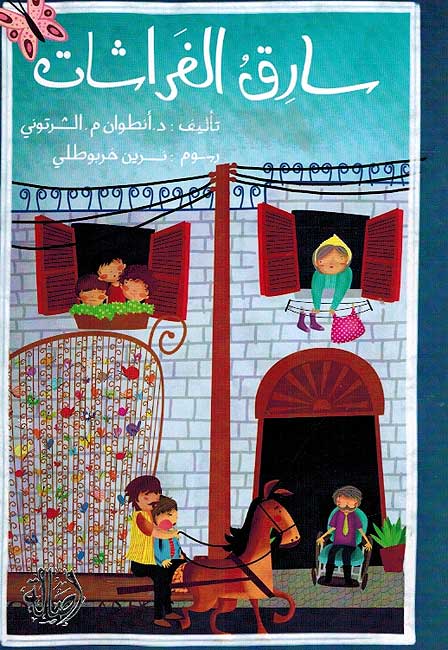 Sarq al-Farashat (Arabic) By Antoine Shartuni, Illustrated by Nisrin Kharbutli