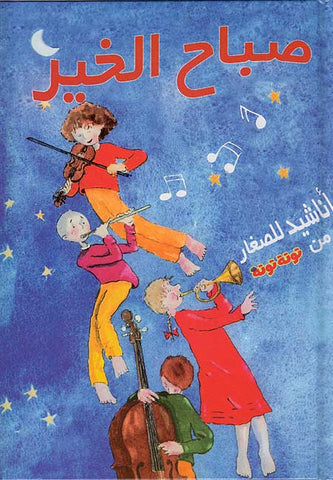 Anashid al-Mumti'ah: Sabah al-Khayr (Book + CD)